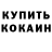 Кокаин 98% Alexandr Kench